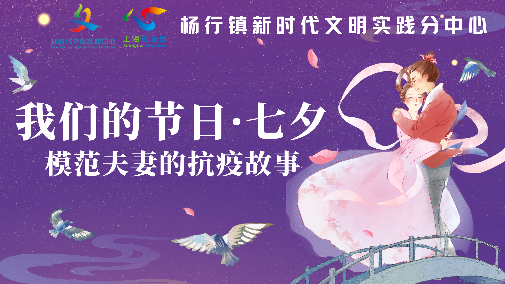 我们的节日七夕以浪漫之名赴七夕之约