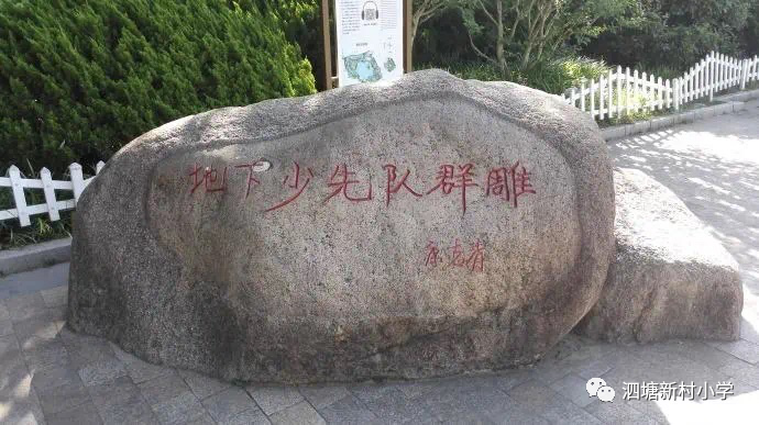 传承红色基因——我为"地下少先队群雕"修缮出份力