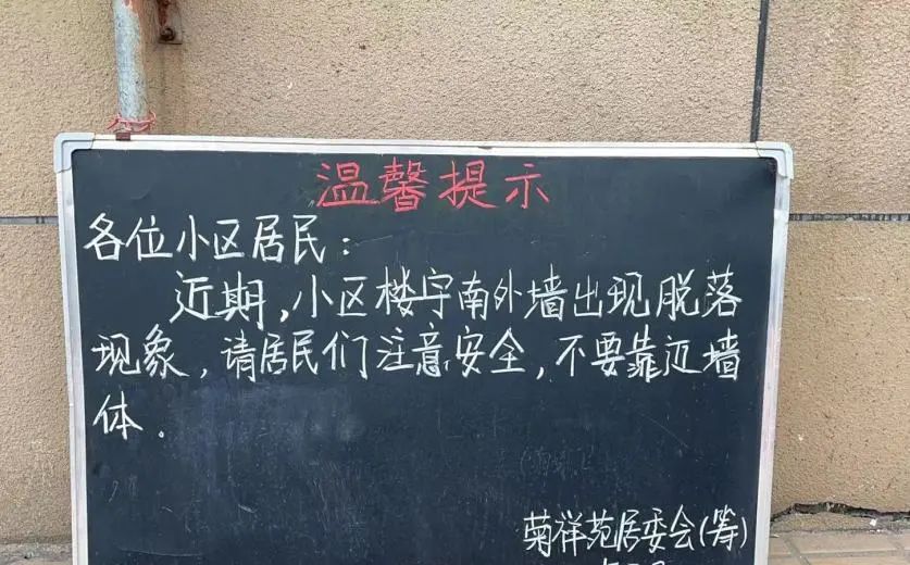 我为群众办实事楼体外墙皮脱落隐患大社区及时修复保安全