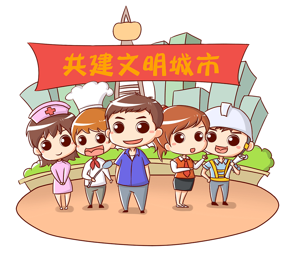 文明小公民卡通图片