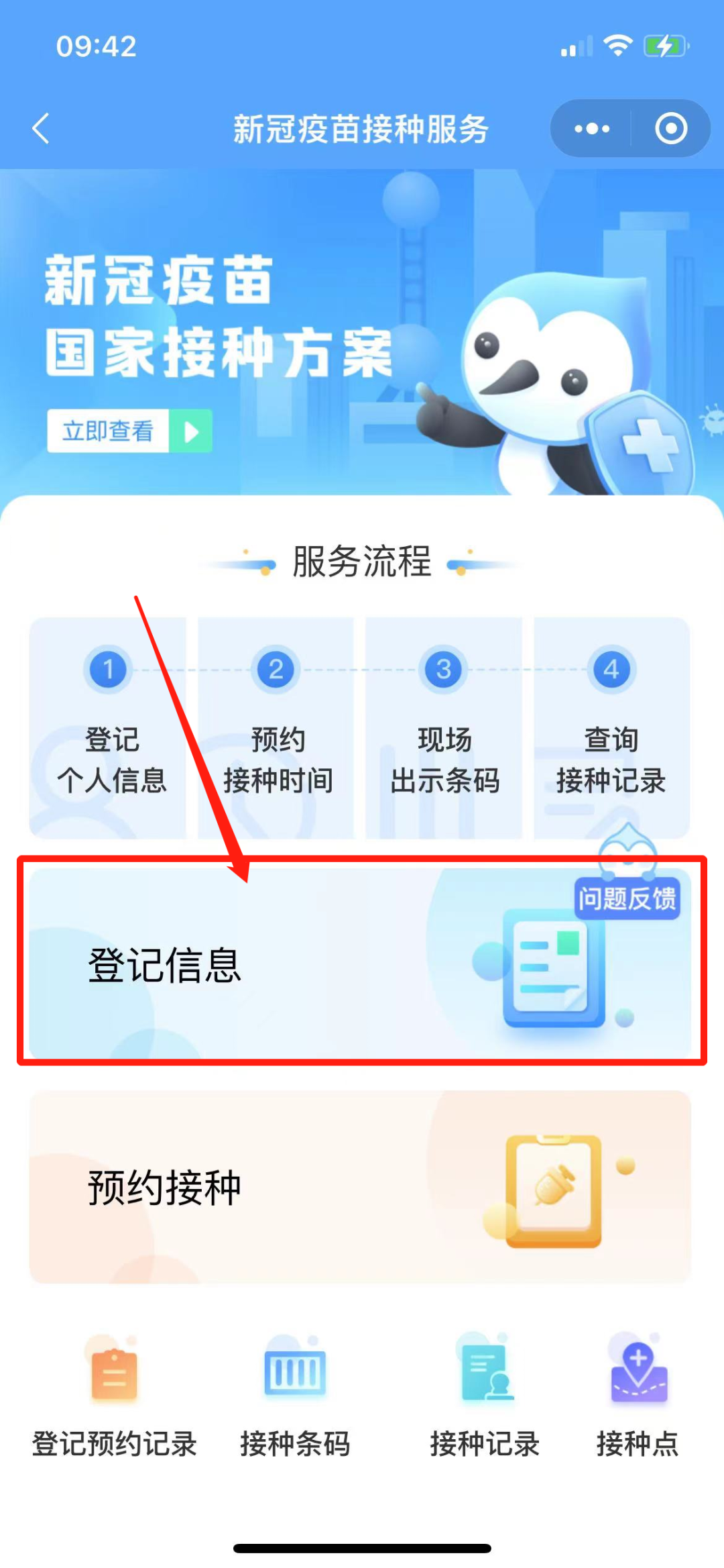 微信怎么查孩子新冠疫苗接种信息（微信怎样查询孩子新冠疫苗接种记录） 微信怎么查孩子新冠疫苗接种信息（微信怎样查询孩子新冠疫苗接种记录


） 新闻资讯